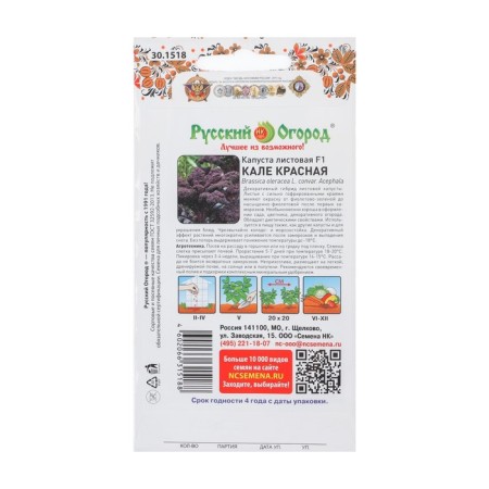Cabbage seeds leaf "Kale Red", F1, 50 pcs.-3