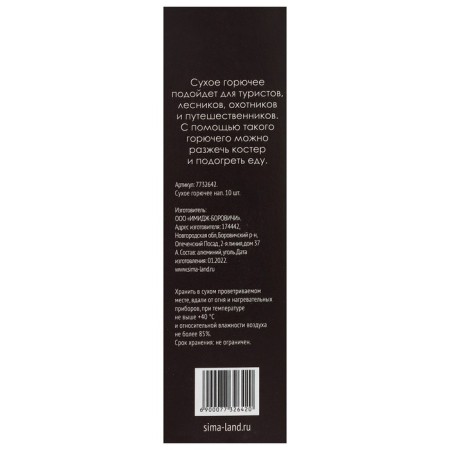 Dry combustible Maclay, 10 pcs.-4