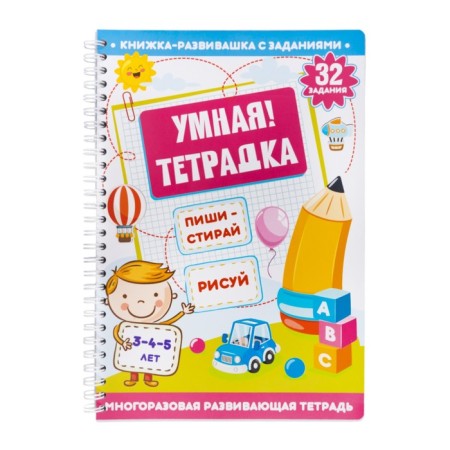 Developing game "Smart Notebook. Write, wash, draw ”, 32 tasks, 3+-3