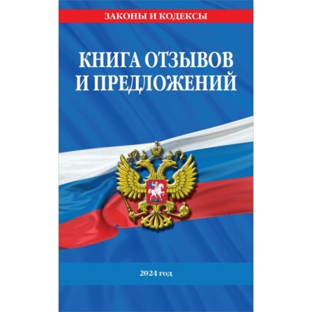 Book of reviews and suggestions 2024