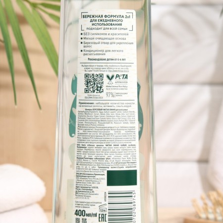 Hair shampoo clean line "Birch", 400 ml-9