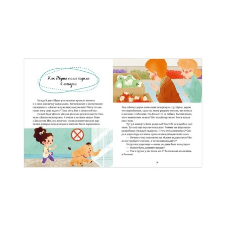 Encyclopedia of good manners. Ulyeva Elena-5