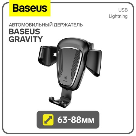Automobile holder Baseus Gravity, 63-88mm, black, to the air duct