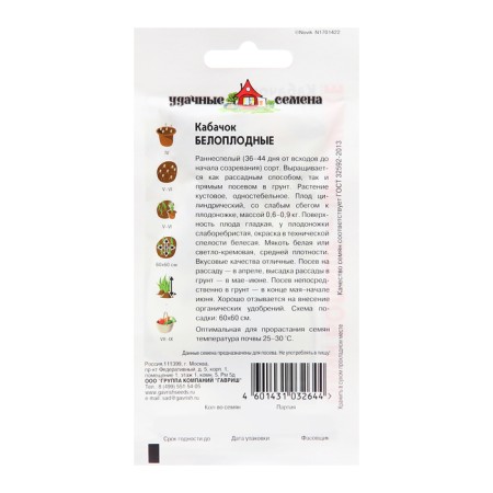 Semen zucchini "White -fruited", 3 g-1