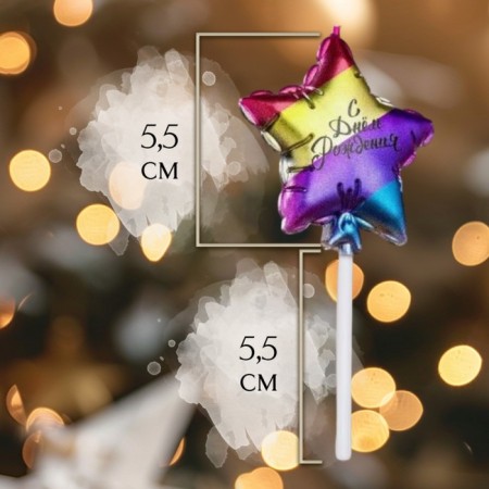 Candle in the cake "Happy Birthday. Star", 5.5 cm, multi -colored-1