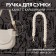 Handle for a bag, rope, 60 × 1.5 cm, with carbines, cream/gold color
