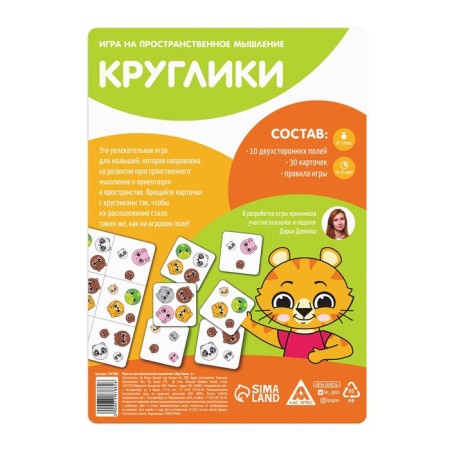 Board game for spatial thinking "Krugliki", 10 bilateral fields, 30 cards, 3+-3