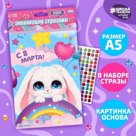 Application with rhinestones "Bunny" 14.8x21 cm