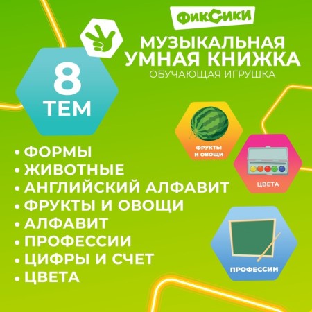 Teaching toy "Smart Book", fixics-4