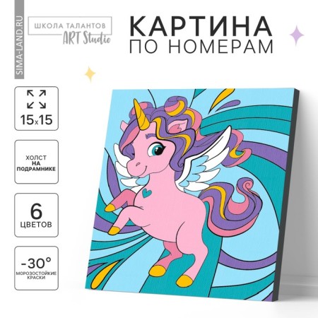 Picture on numbers for children "Magic Unicorn", 15 x 15 cm