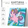 Picture on numbers for children "Magic Unicorn", 15 x 15 cm