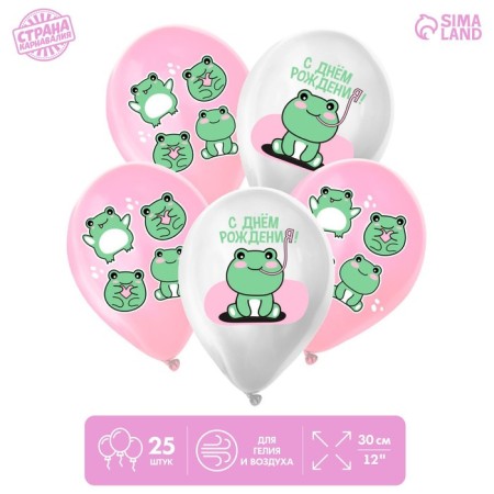 Shar Latex 12 "Happy Birthday. Frog", 25 pcs.