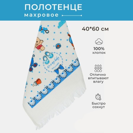 Kitchen towel Diva Afrodita Baby Boy, 360 gr, size 40x60 cm