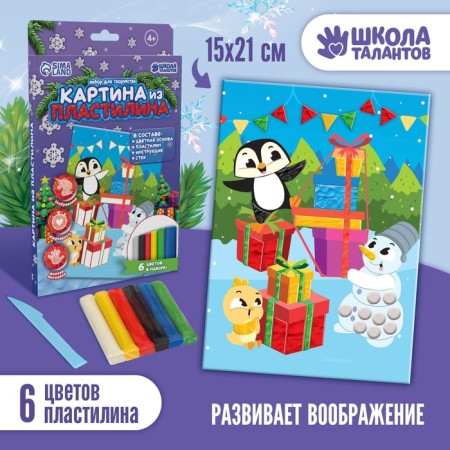 New Year's set for creativity. Picture from plasticine "New Year! A gift for you"