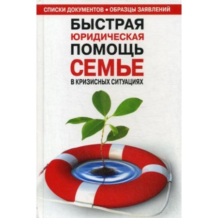 Fast legal assistance to the family in crisis situations: reference. Aivazova T.