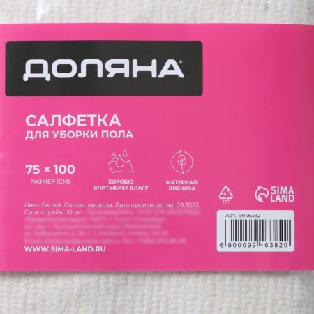 Тряпка для мытья пола Доляна, вискоза-ХПП, с оверлоком, 75×100 см, плотность 220 г/м, цвет белый-6