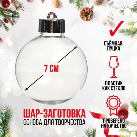 Harvesting - Suspension "A ball with a removable putska", diameter: 7 cm