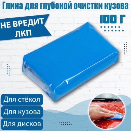 Clay for deep body cleaning, blue, 100 g-1