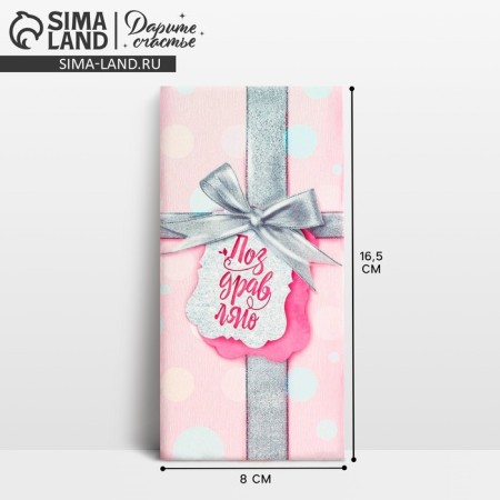 Money envelope "Congratulations!" Silver bow, 16.5 x 8 cm