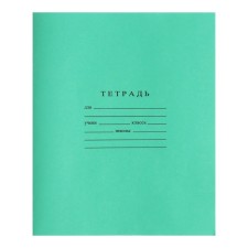 Тетрадь 18 листов клетка "Зелёная обложка", Гознак