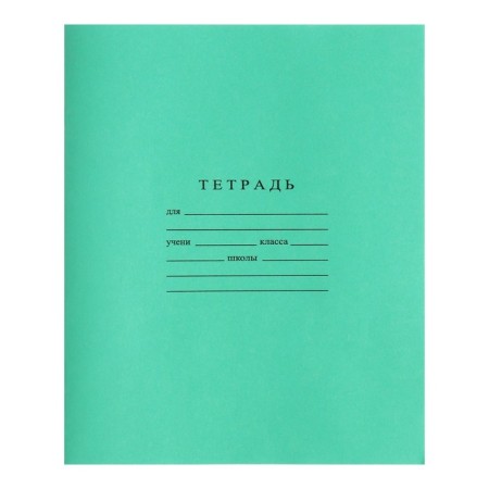 Notebook 18 sheets cell "green cover", Goznak