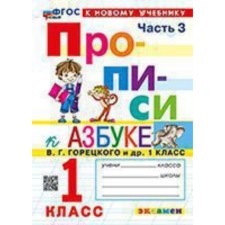 Recording. 1 class. Part 3. To the textbook V.G. Goretsky. Kozlova M.A.