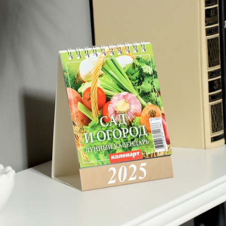 Desktop calendar, house "garden and garden. Lunar" 2025, 10 x 14 cm