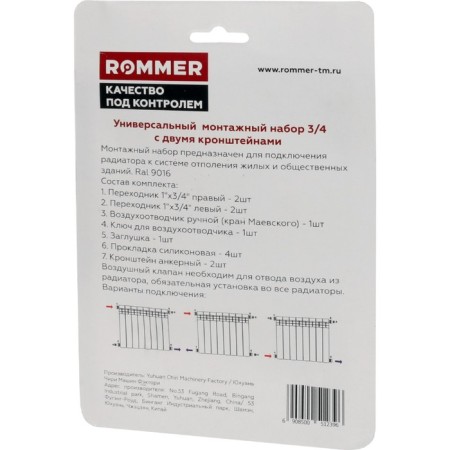 A set for connecting the radiator Rommer, 3/4 ’’, with two brackets, 11 items-1