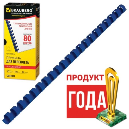 Plastic springs for binding 100 pieces, 12 mm (for stitching 56-80 sheets), blue