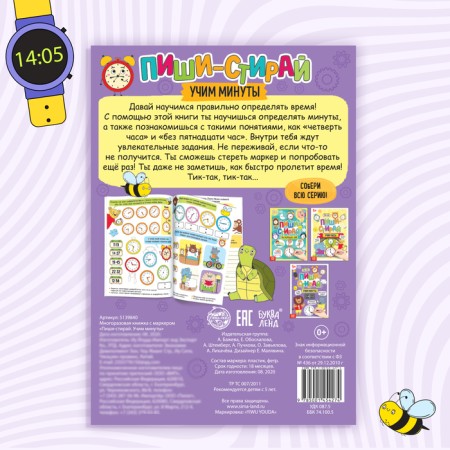 The reusable book “Write, Emerate. Learning minutes ”, 12 p.-5