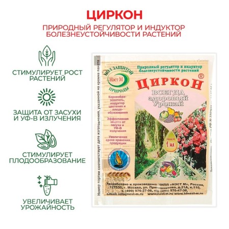Growth regulator, natural root zircon 1 ml
