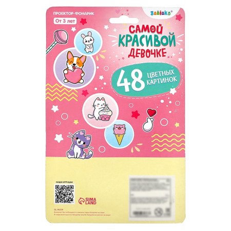 Projector-Fund "The most beautiful girl", light, pink color-9