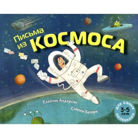 Letters from space. Andersen K.