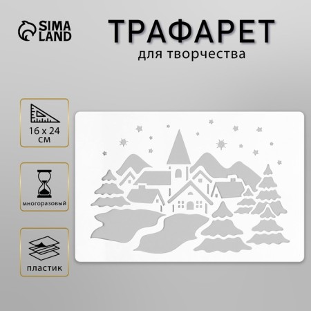 Plastic stencil "Winter village", size 16x24 cm-3