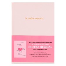 Diary 