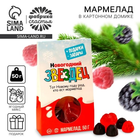 Marmalade in the box "Star", 50 g