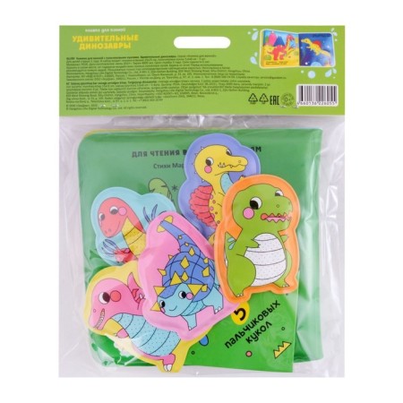 A bathroom book with finger dolls "Amazing dinosaurs" 15x15cm. 4660136226055-1