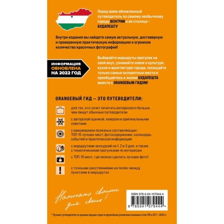 Budapest: Guide. 10th edition, corrected and supplemented. Kuzmicheva S., Kuzmichev O.-1