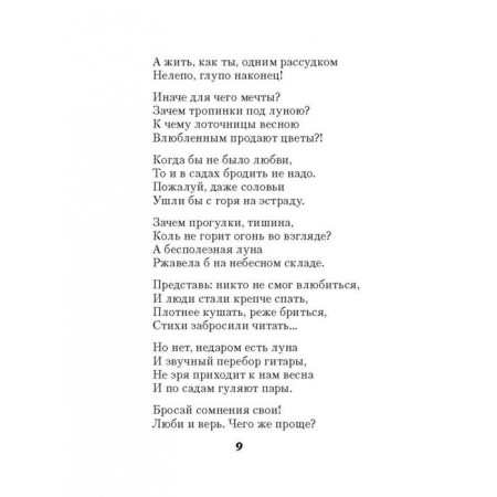 Poems about love-5