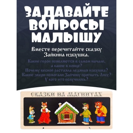 Tales on the magnets "Zaykina hut"-2