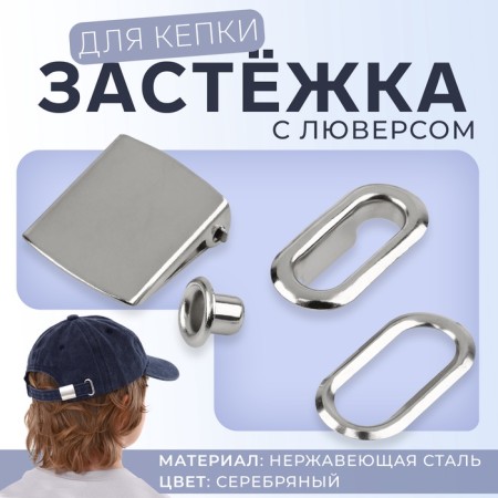 Fleet for cap, with a gross, 2 × 2 cm, silver color, price for 1 set
