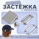 Fleet for cap, with a gross, 2 × 2 cm, silver color, price for 1 set