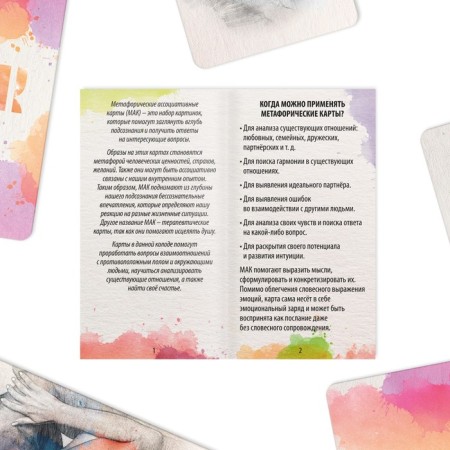 Metaphorical associative maps "Magic of feelings", 50 cards (7x12 cm), 16+-4