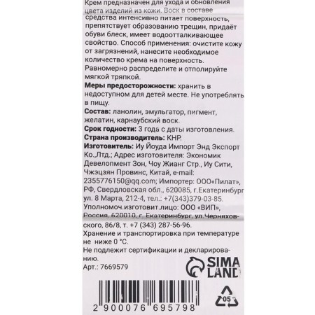 Shoe cream in a tube, to update color, 78ml-5