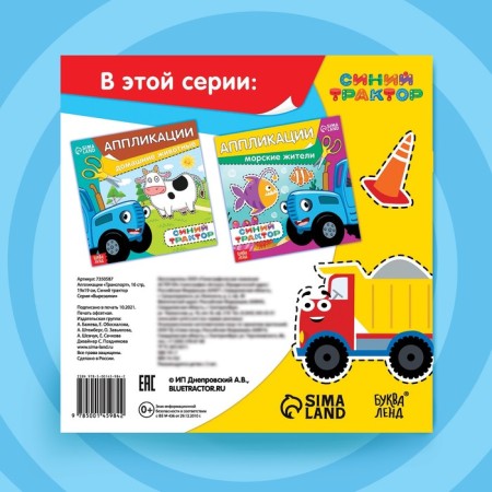 Applications "Blue Tractor: Transport", 16 pp., 19 × 19 cm-4