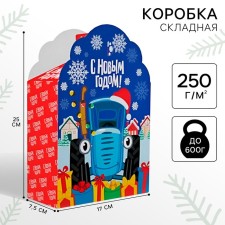 Folding box “Happy New Year! Blue Tractor ”, New Year, size 17 × 25 × 7.9 cm.