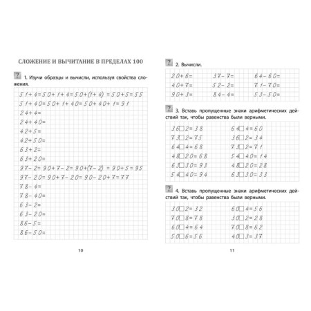 Fold and subtract. 1-4 class. Kuchuk O.V.-2
