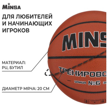 MinSA basketball ball, training, PU, ​​glued, 8 panels, p. 6-1