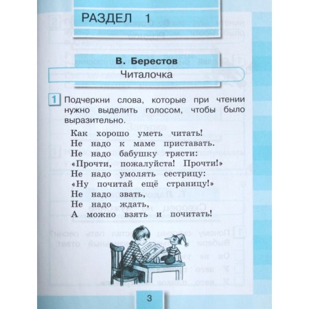 Workbook. GEF. Literary reading, new design, grade 2, part 1. Kubasova O. V.-1