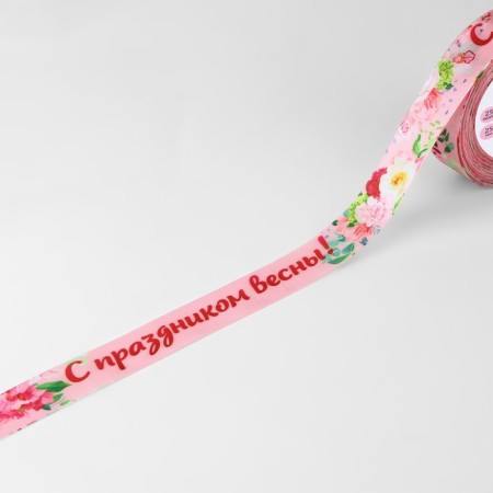 Satin tape “Happy Spring!”, 25 mm × 23 ± 1 m, pink color-1